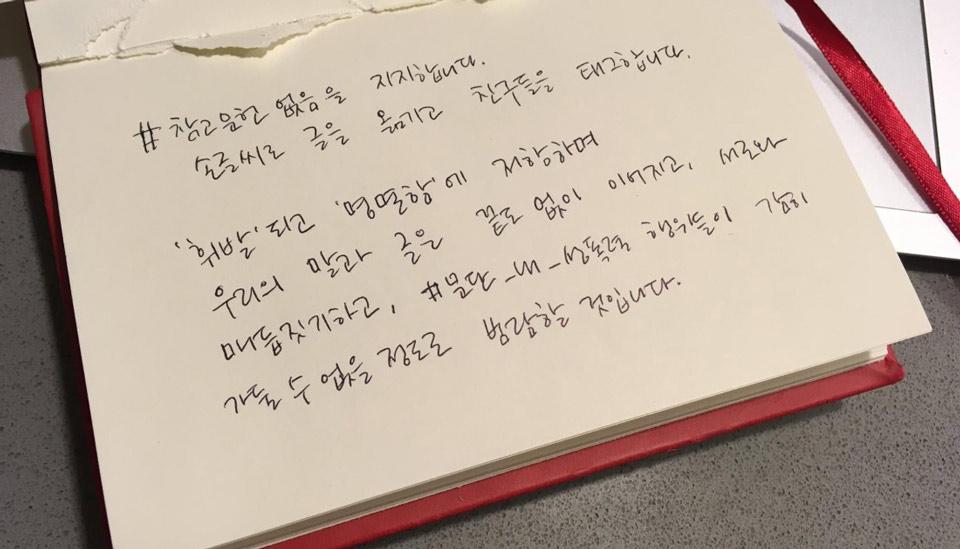 Image description: Text in Korean on notebook 